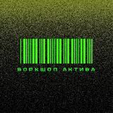 ШКОЛА АКТИВА 2024