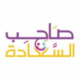 صاحب السعادة