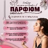 ПАРФЮМ САДОВОД