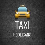 TAXI HOOLIGANS[СПИМ]🚖