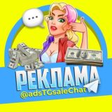 🧨Реклама💸чат🚀