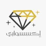 اكسسواري