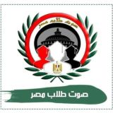 طلاب مصر 🇪🇬
