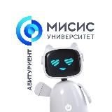 Абитуриент Университета МИСИС