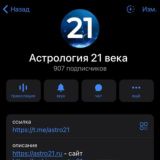 Астрология 21 века - комментарии