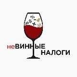 Алина Шереметьева | Невинные налоги для бизнеса