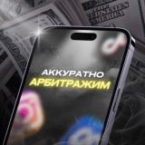 Аккуратно арбитражим 🎰