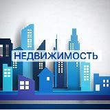 Недвижимость