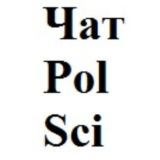 Политический ученый
