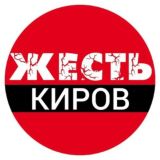 Жесть Киров