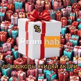 Promhub 🍑СКИДКИ😸