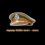 पोलीस भरती - 2024 - 2025