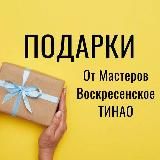 ЯРМАРКА МАСТЕРОВ Новой МОСКВЫ