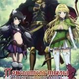 Повелитель тьмы: Другая история мира - Магия подчинения