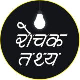 रोचक तथ्य | Rochak Tathya Motivation Amazing Fact Psychology Thought