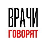 Врачи говорят | Школа общения с пациентами