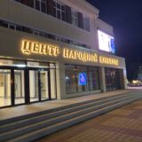 Киносеть г.Адыгейска