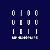 Минцифры Башкортостана