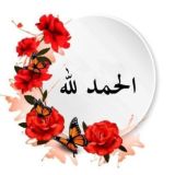 ❤🌺🍃احبك يا خالقي❤🌺🍃