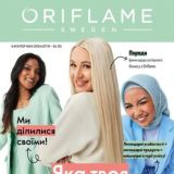 Каталог 17-2025 Оріфлейм Україна (07.12 - 27.12)