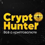 CryptoHunter l Криптовалюта и NFT