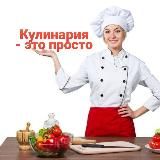 Моя Кулинария👨🍳