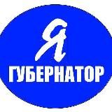🔥Губернатор Кубани