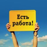 Работа дома| Работа по всей стране| Работа| Вакансии| Подроботка| Онлайн| Актуально| Чат