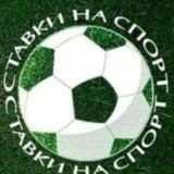 Скидываем сюда свои прогнозы