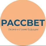 Старый Рассвет | Челябинская область @