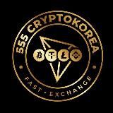 555CryptoKorea«OFFICIAL️»️