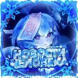 Новости от Человека ♡ Honkai Star Rail/Genshin Impact/Genshin Drop♡