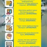 АТТЕСТАЦИЯҒА ДАЙЫНДЫҚ ЖАҢА-2026-2027♡