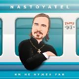 Свящ Максим Курленко