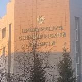 ПРОКУРАТУРА СВЕРДЛОВСКОЙ ОБЛАСТИ