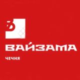 Вайзама