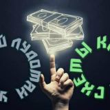 Успешный Лудоман/Схемы казино