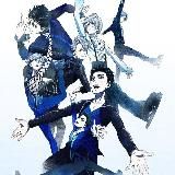 Юри на льду / Юрий на льду