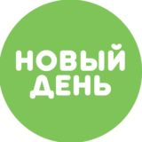 Новый День
