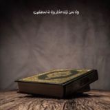 بالقـرأن نـرتـقـي