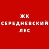 ЖК "Середневский лес"