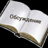 Обсуждение Книг Флибуста