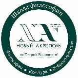 Новый Акрополь на Старой Басманной