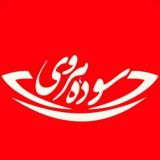 خانم دکتر سوده هروی