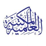 المكتبة العلمية pdf
