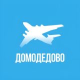 Домодедово