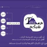 فرص"Taiz"