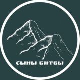 Сыны битвы_чат
