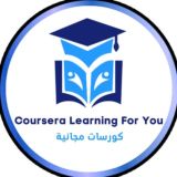 Coursera Learning For You - كورسات مجانية