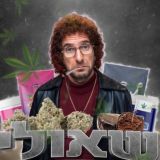 הגראס של 🍀שאולי🍀